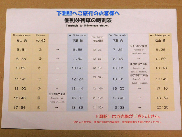 完全ガイド 「下灘駅」観光に必要なすべての情報を徹底解説深夜特急