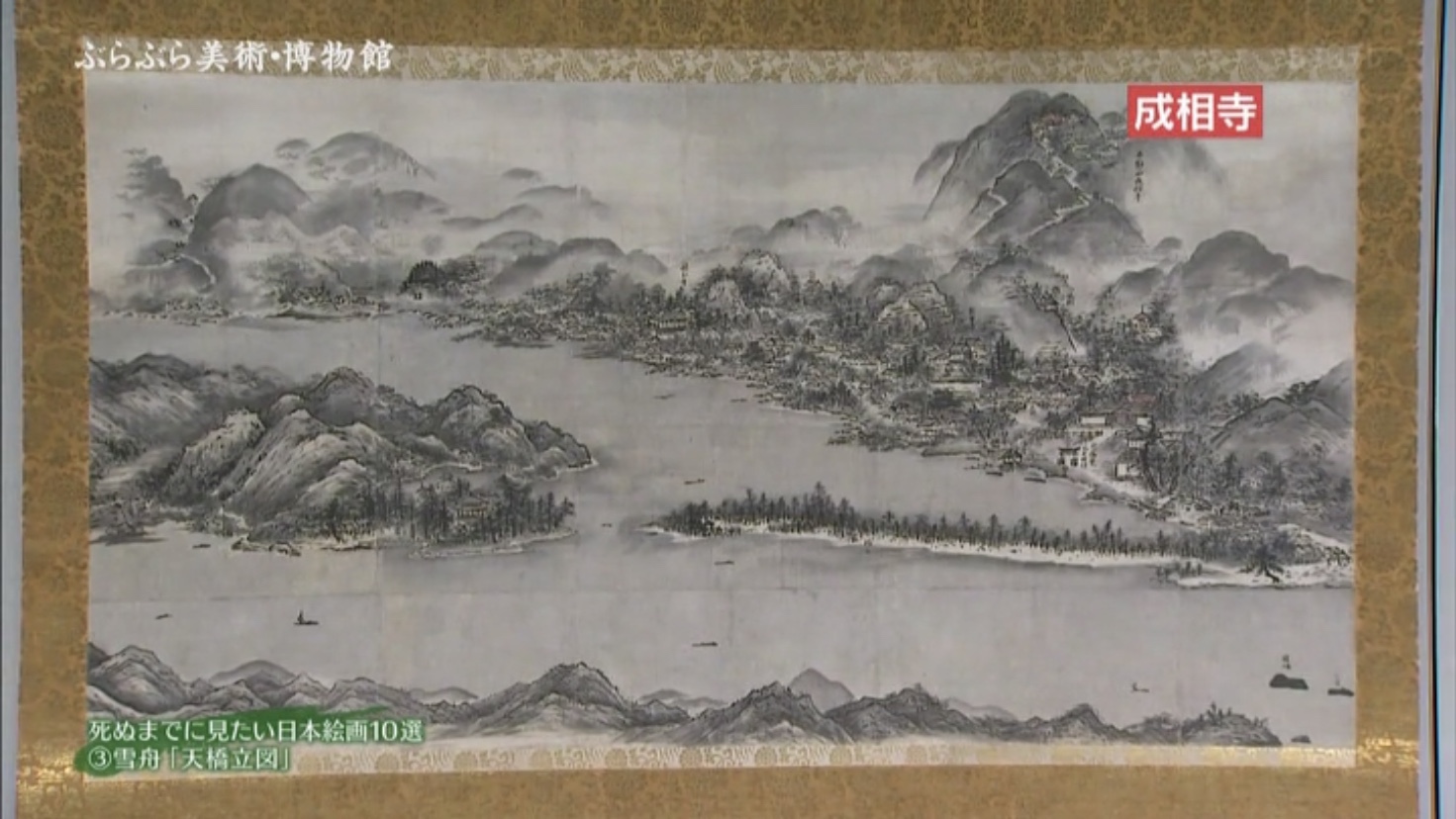 ミツバツツジの咲く雪舟観