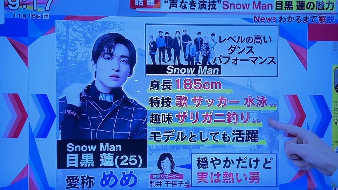 SnowManメンバー目黒蓮の特技はザリガニ釣り？10問10答からわかる！TikTok