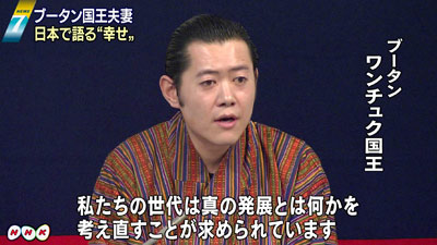写真特集 ブータン国王夫妻、来日から帰国まで - 日本経済新聞