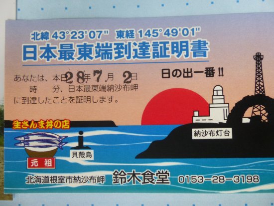沖縄本島最北端の証