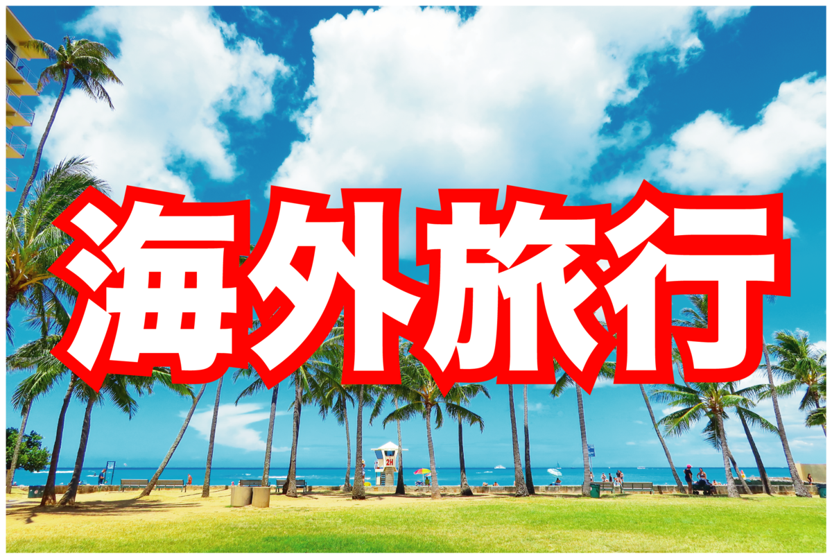 海外気分を味わえる！国内で海外のような絶景が見られるスポット５選TABIZINE～人生に旅心を～
