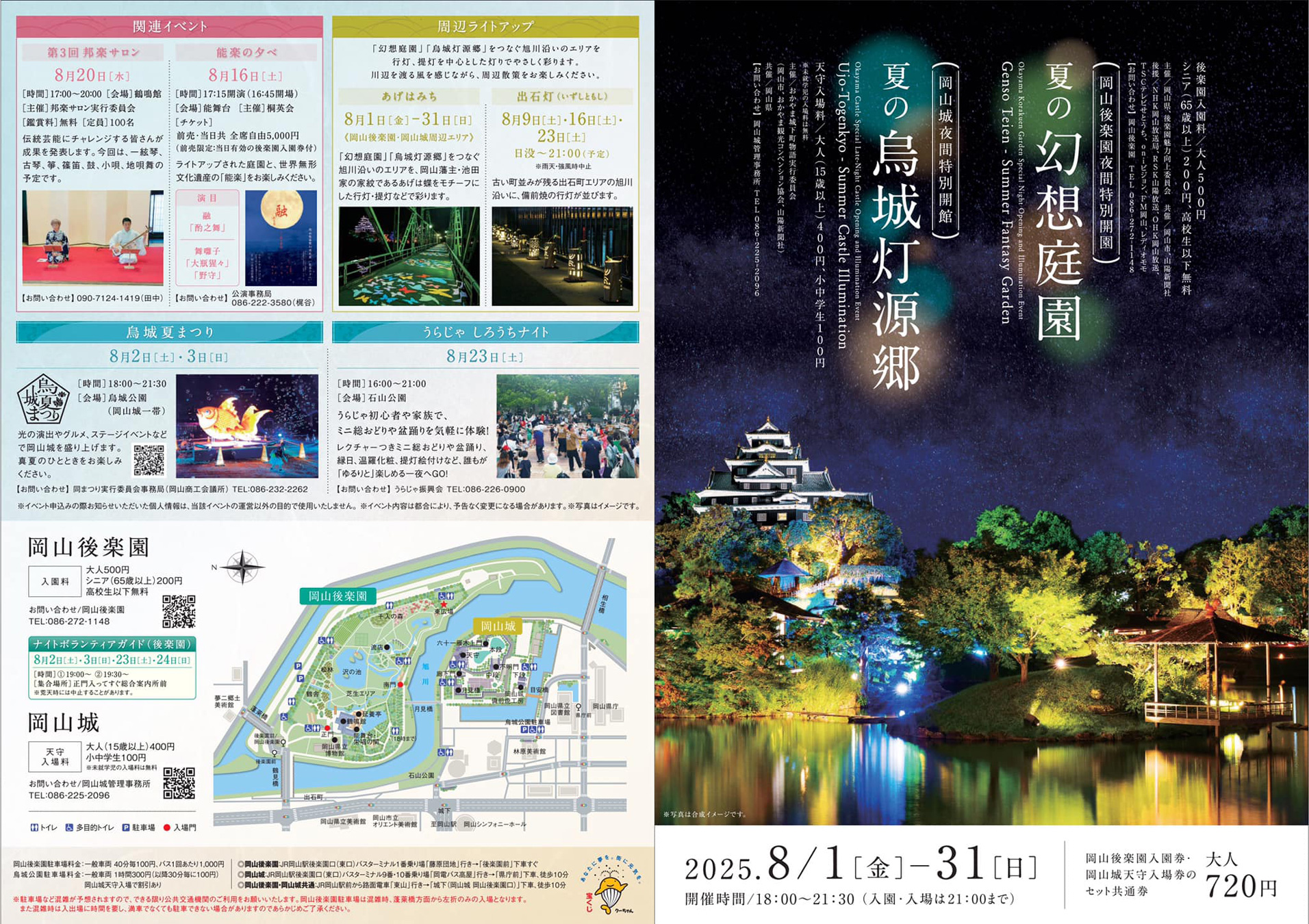 岡山後楽園 岡山市北区-庭園 周辺の駐車場 - NAVITIME