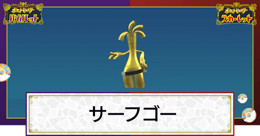 初手サーフゴーにとりあえず弱点技 その思考「負け筋」です！ ～弱点保険を踏ませるトラップ型「日食ネクロズマ」 ポケモンSVボイスロイド+ゆっくり実況