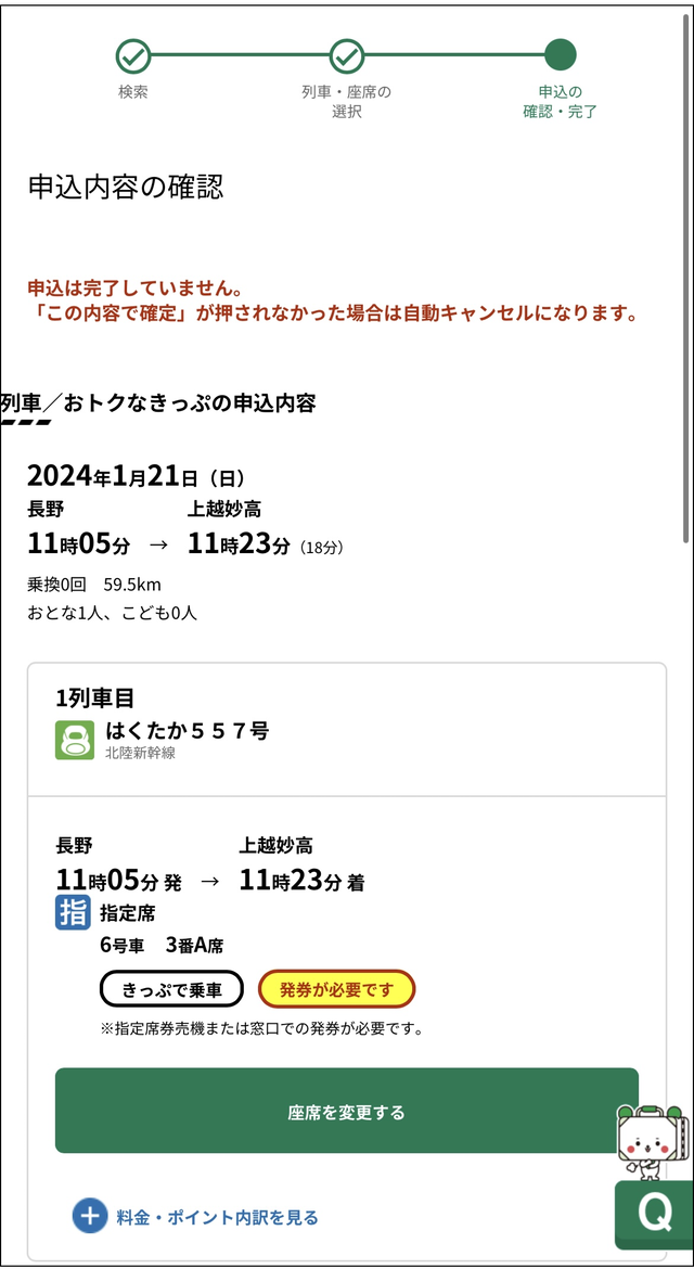 途中下車できる 東北・北海道新幹線のチケットの買い方