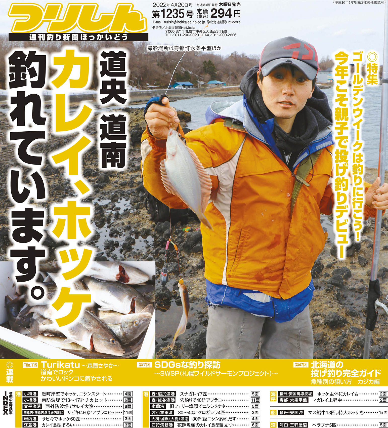 北海道仕様 カレイの投げ釣り最強自作仕掛け これで爆釣確定！？ - 北海道
