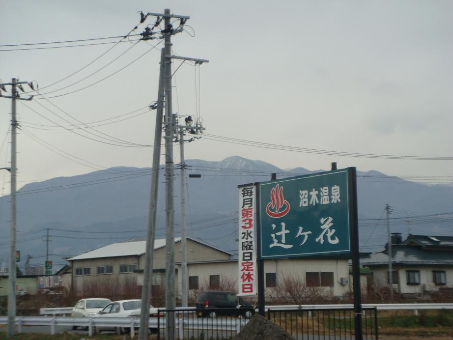 山形市 「沼木温泉 辻ヶ花」FM山形 HAPPY MARCHE