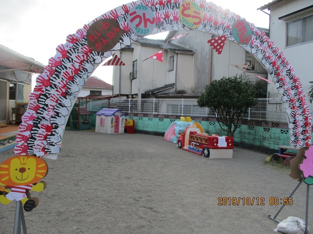 R6年度☆運動会つくし野学園 北町カトリック幼稚園練馬区北町の幼稚園です