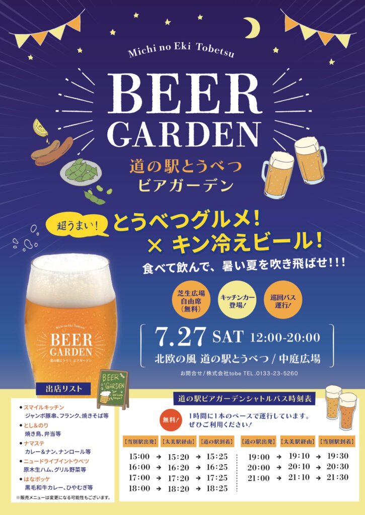 もんべつ港まつり 打上花火、露店、様々なイベントが開催される紋別3大まつりの1つ 紋別観光案内所