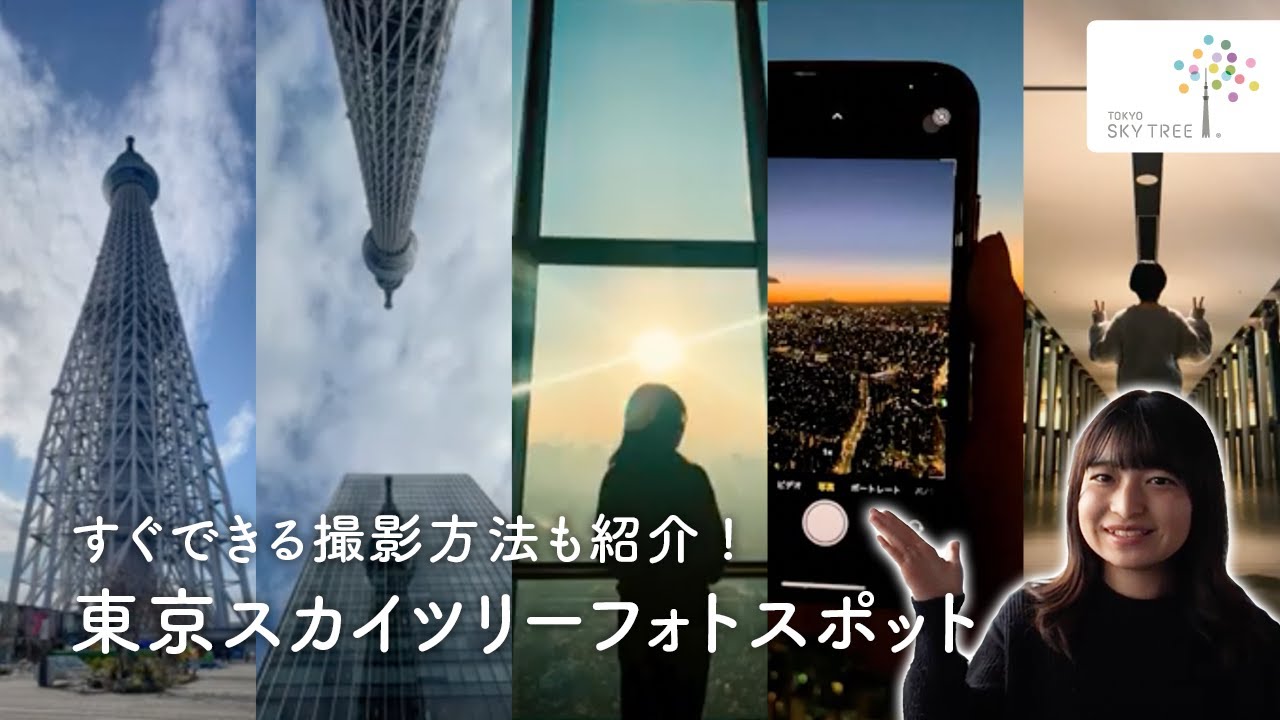 東京スカイツリー写真スポット、行き方・駐車場 - まつきよカフェ