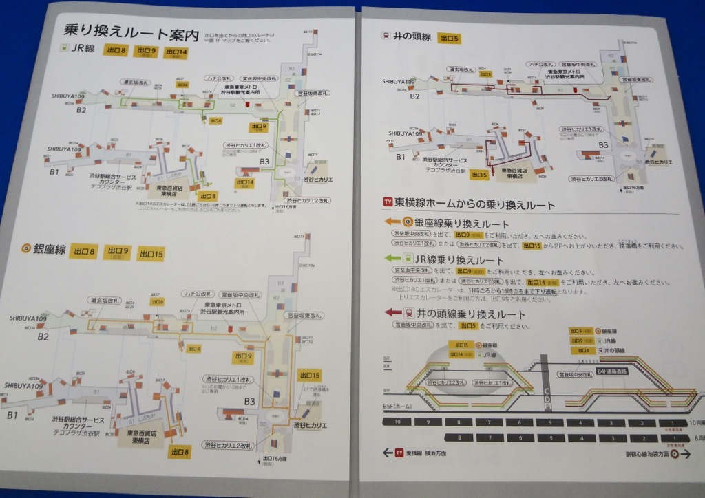 パノラマ写真で振り返る旧東急東横線渋谷駅