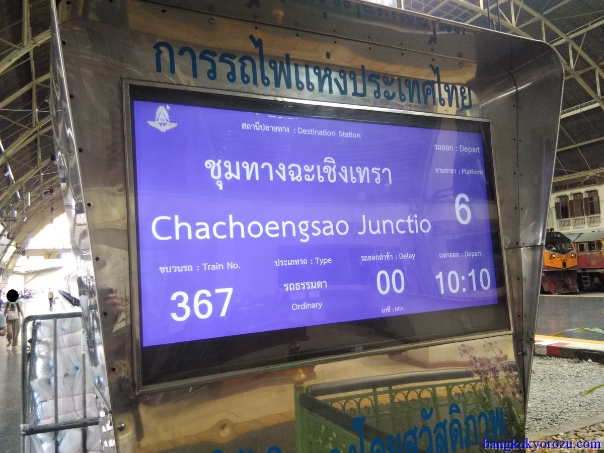 タイ国鉄バンコク駅・クルンテープ駅・フワランポーン駅 タイ全土の列車が集結する国鉄中央駅Train Nostalgia