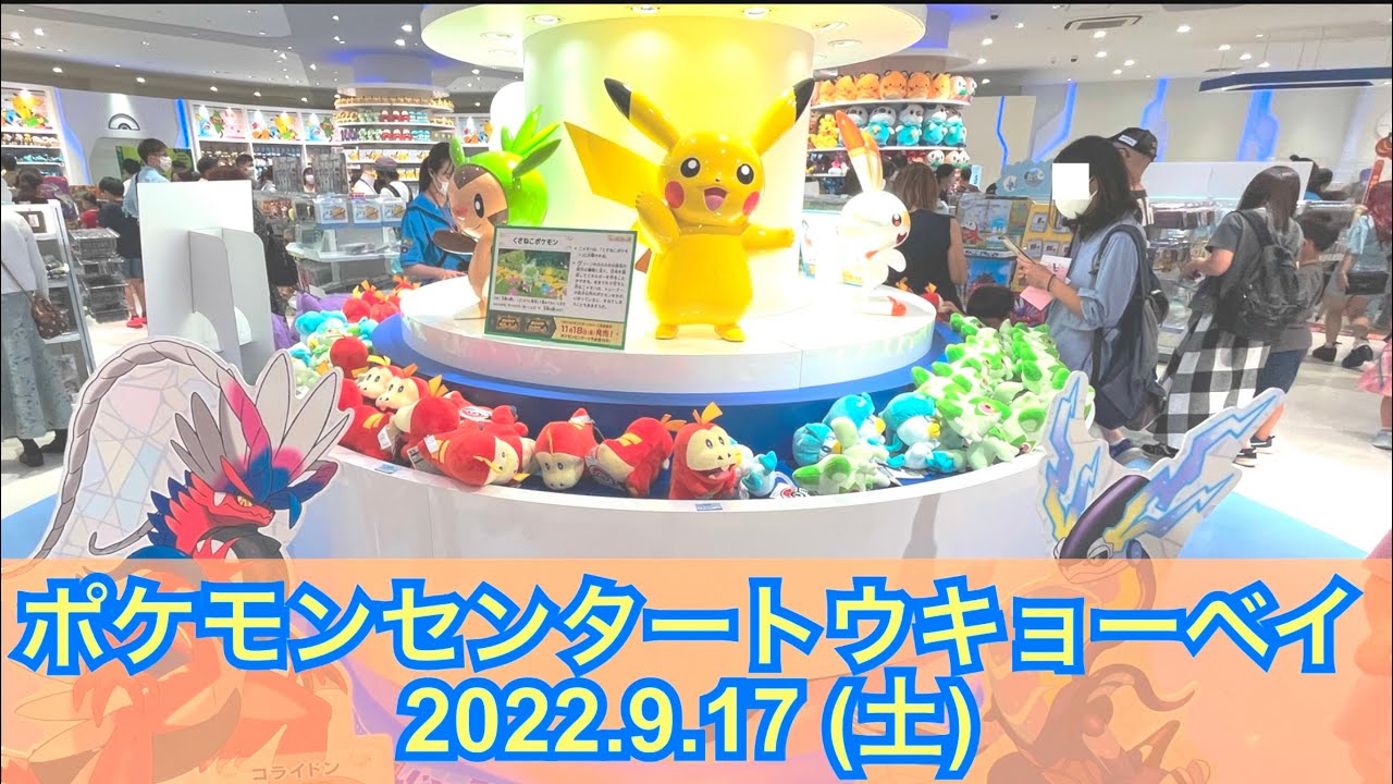 ポケモンセンタートウキョーベイ ポケんちプレゼンツ ABARERU