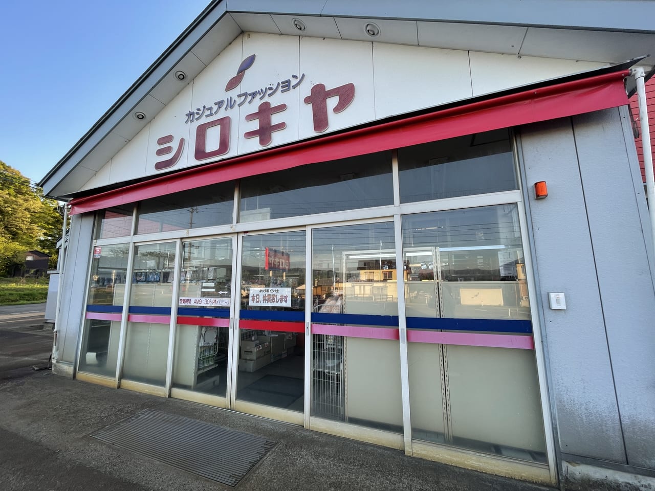 デイリーファッション シロキヤ 上越店