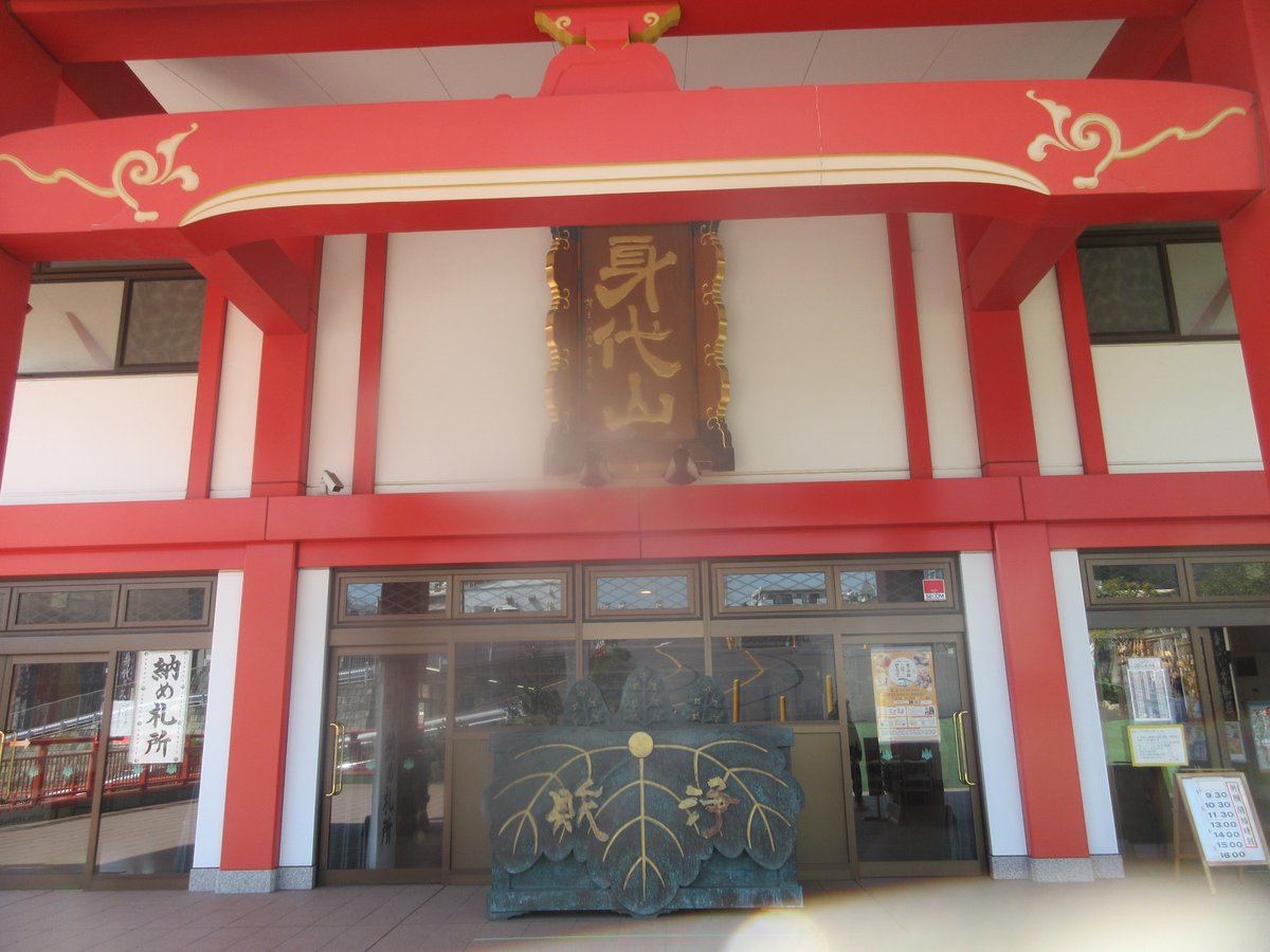 身代わり不動尊 梶が谷駅,その他 暮す高津区.jp