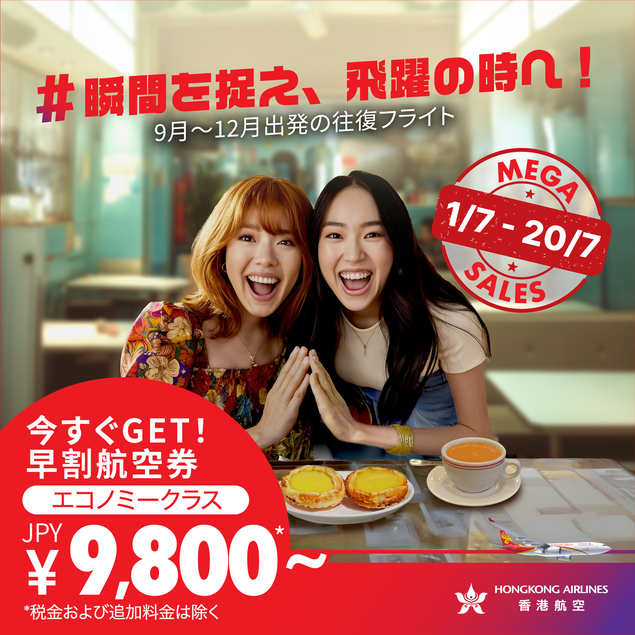 香港国際空港、日本の旅行者に3万8000枚以上の香港行き往復航空券をプレゼント - 観光経済新聞