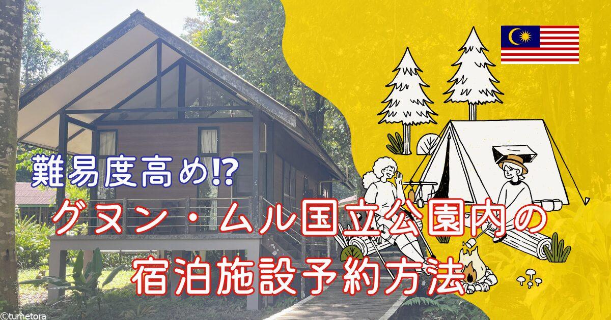 2023年11月 コウモリ・出てこい！＠世界遺産グヌン・ムル国立公園 :