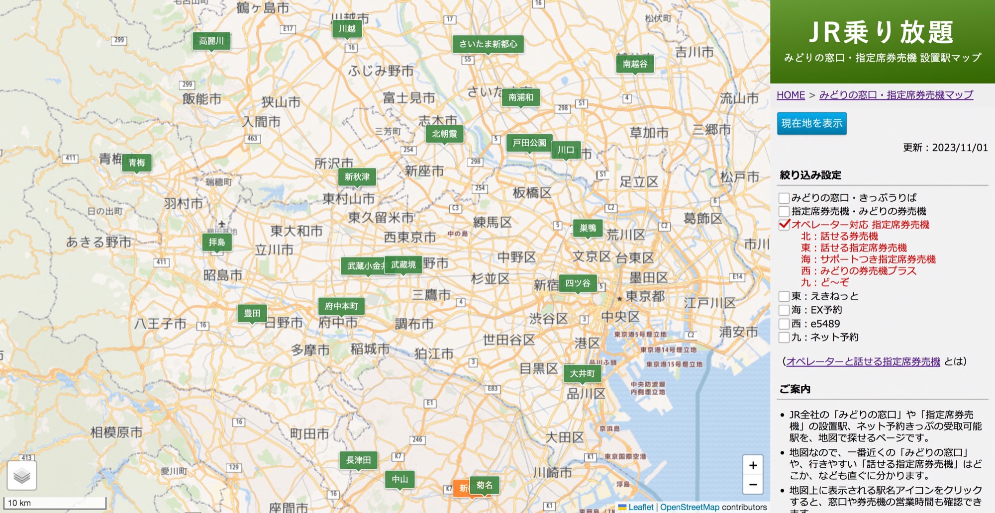 JR東日本「みどりの窓口」増設の50駅公表 夏に臨時で - 日本経済新聞