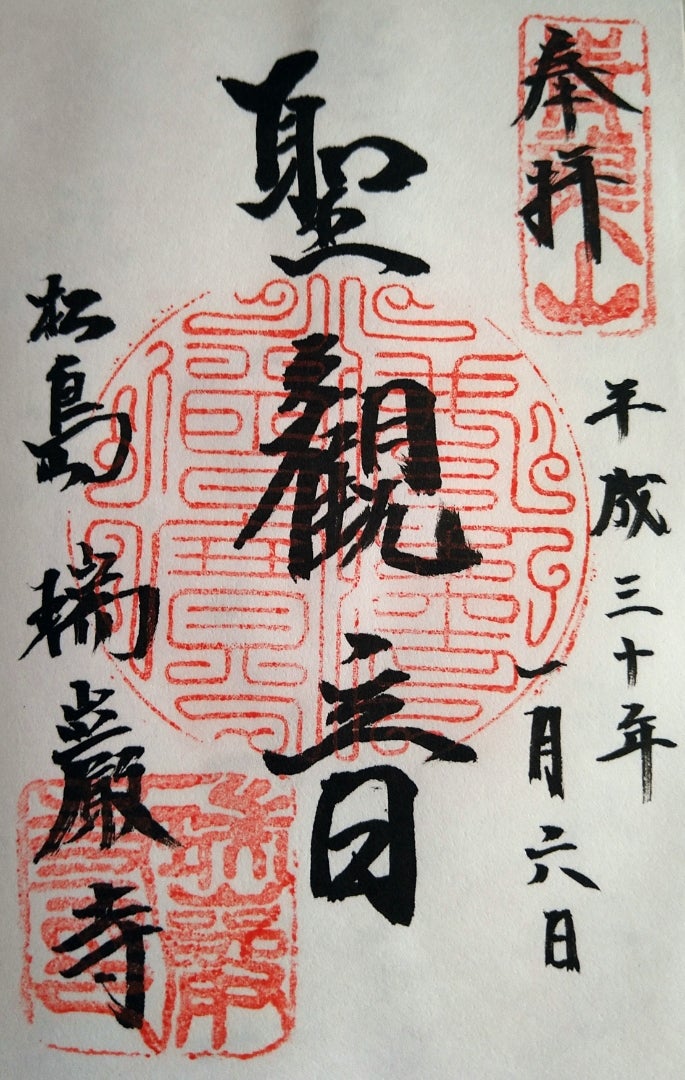 瑞巌寺 公式on X: