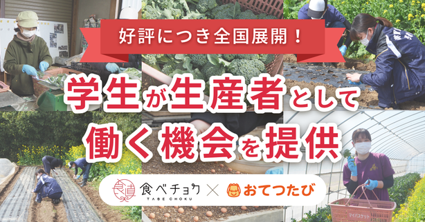 Vol.044 株式会社おてつたび代表取締役・永岡 里菜さん - WITH