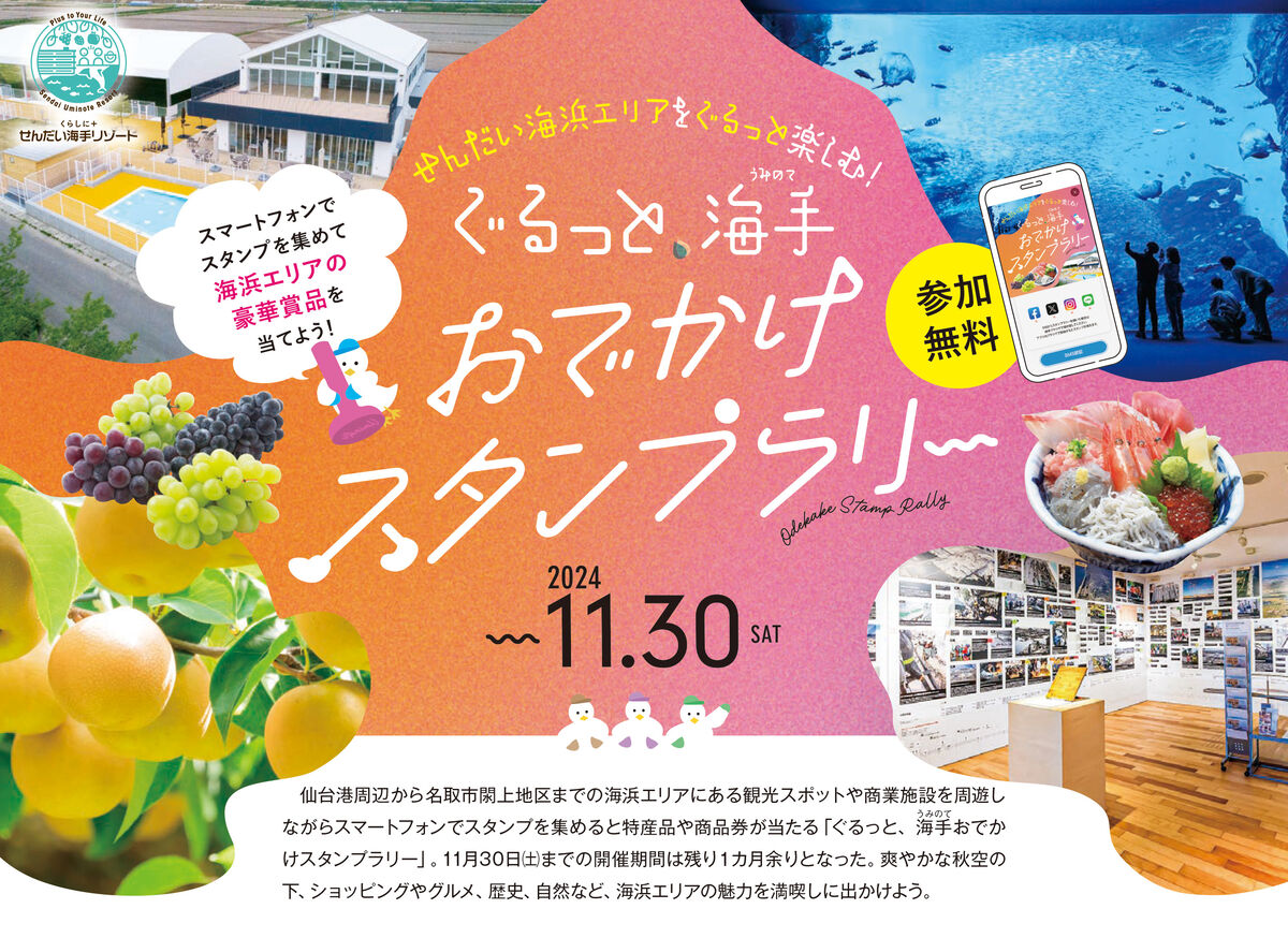 有明海沿岸の3つの干潟をめぐるスタンプラリーを開催中です！ - 荒尾市