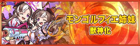 モンスト オンリーαプレミアムセレクションガチャの当たり一覧 -