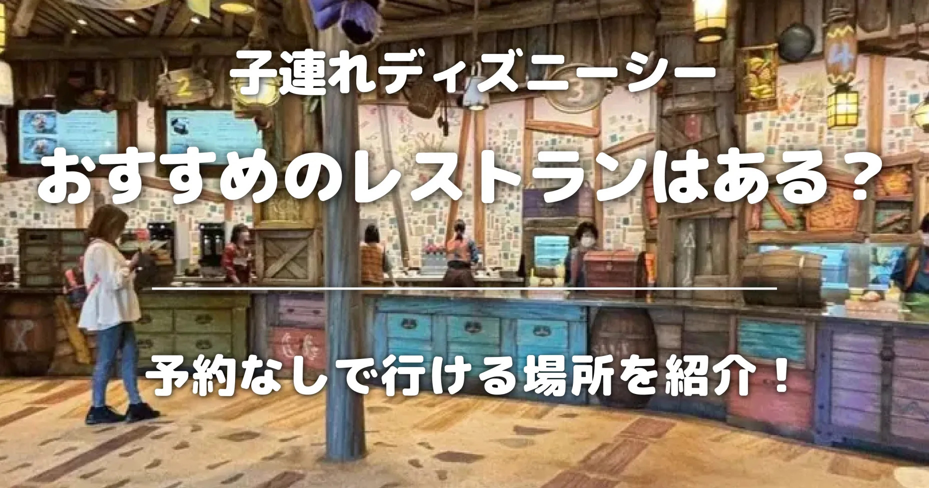 ディズニーのレストランが予約できない！考えられる原因と対処法は