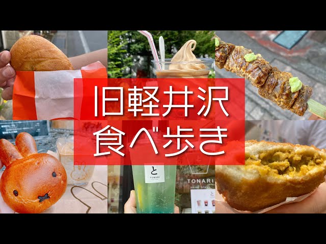 旧軽銀座のおいしいランチスポット5選ことりっぷ