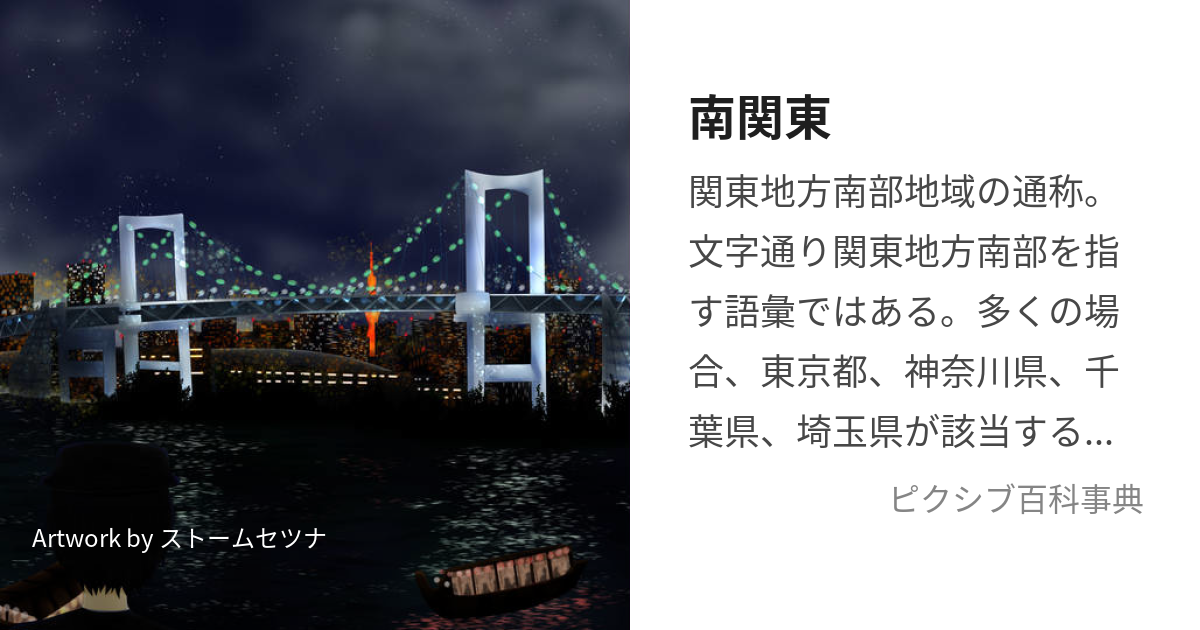 南関東防衛局について南関東防衛局