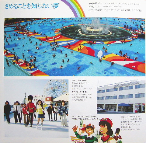 奈良ドリームランドへようこそ