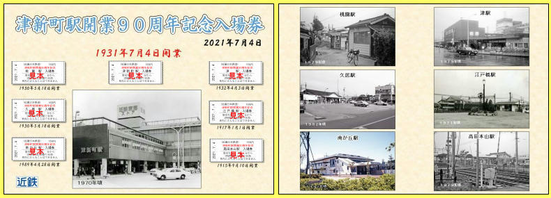 近鉄名古屋線 津新町駅と津城跡 -