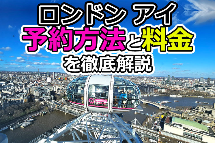 夜のロンドン・アイ - Hellotickets