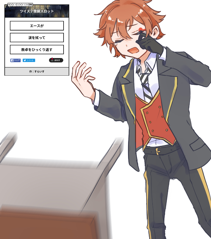 ツイステ闇鍋スロット ♤が ツインテールで 決めゼリフ