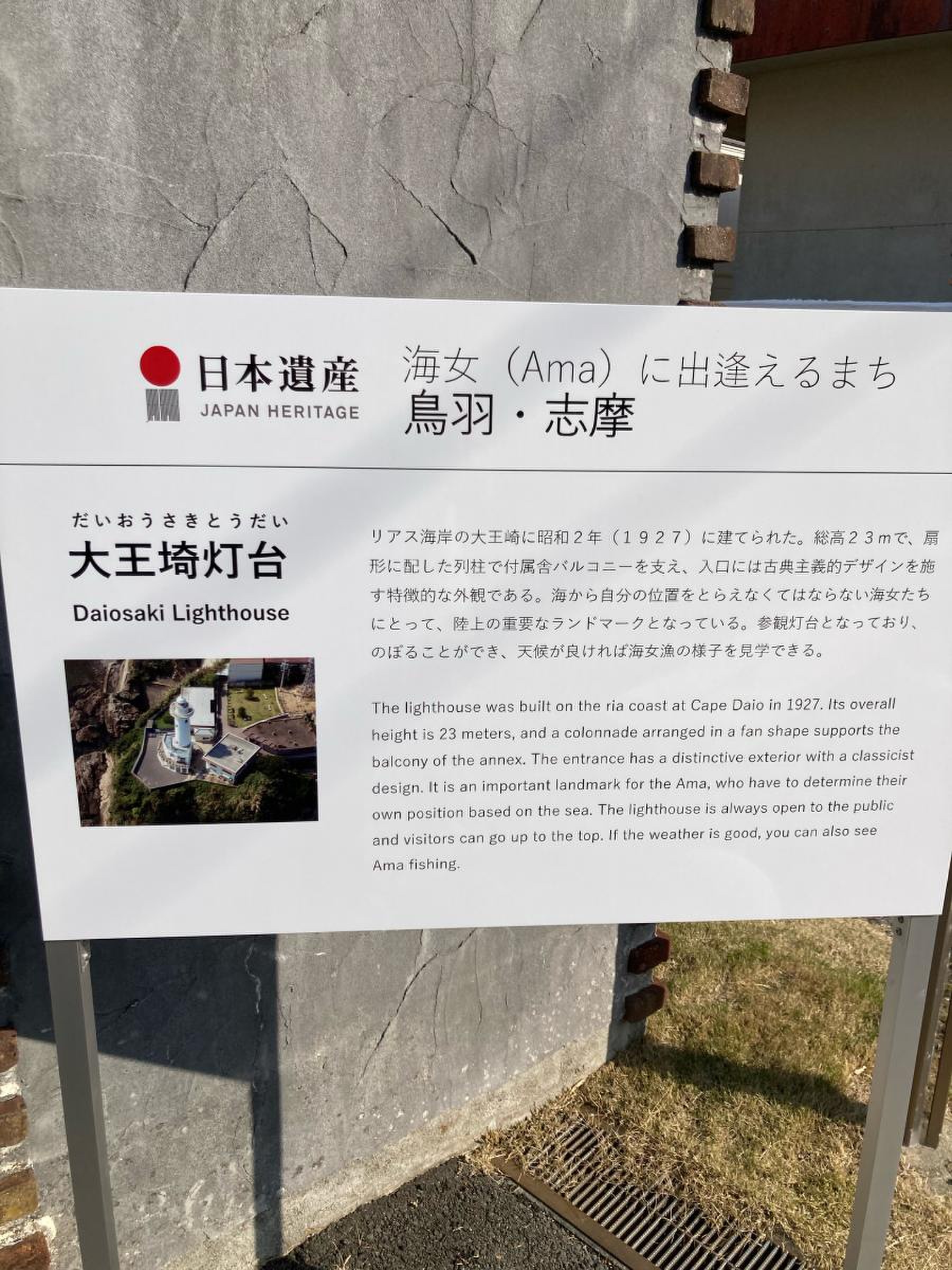 大王埼灯台のまち三重県志摩市 海と灯台プロジェクト