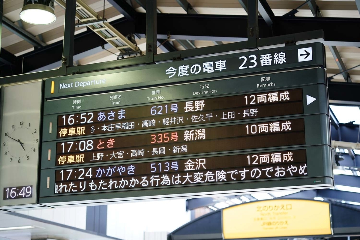 各駅停車とき309号 上越新幹線275km hへ 新潟行き最遅2時間14分Pass-case.com