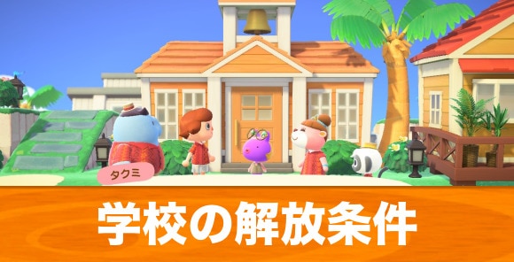 あつ森 見てるだけで楽しい!海外勢による日本の学校を再現した島のクオリティがすごい! - あつ森まとめ速報