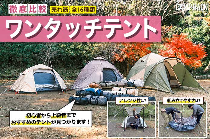 高級テントのおすすめ10選ファミリーキャンプからソロキャンプまで！高級ナビ