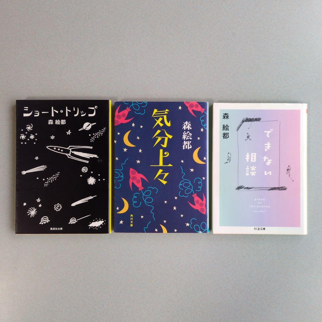 森絵都 短編集 ショート・トリップ