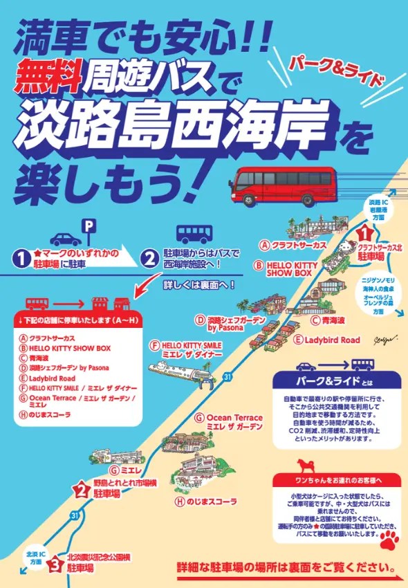 神姫バス 北淡路西海岸ライン : 鮮魚特急・ボックス席