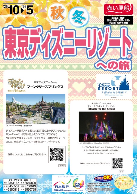 東京ディズニーリゾート パンフレット today