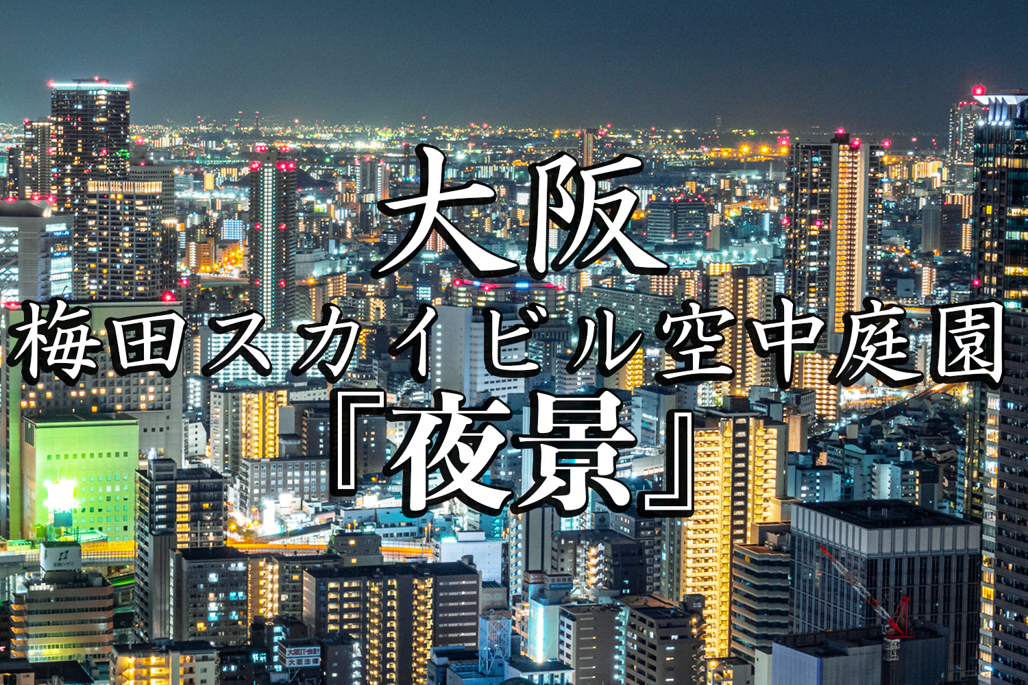 スカイビル 駐車場情報についてアキチャン -akippa channel