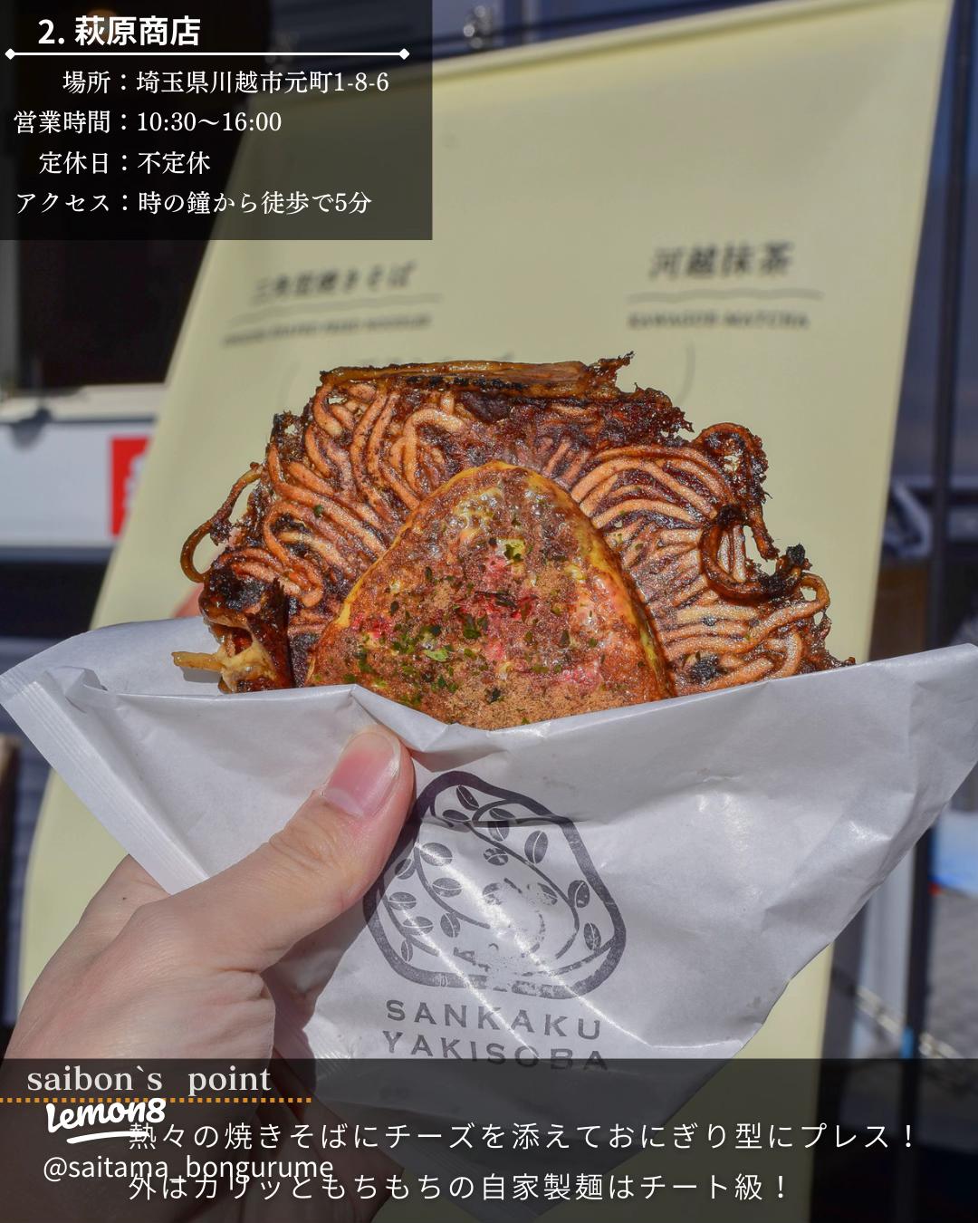 川越市内の食べ歩きグルメ！食事＆スイーツ店エリア別30選食べログまとめ