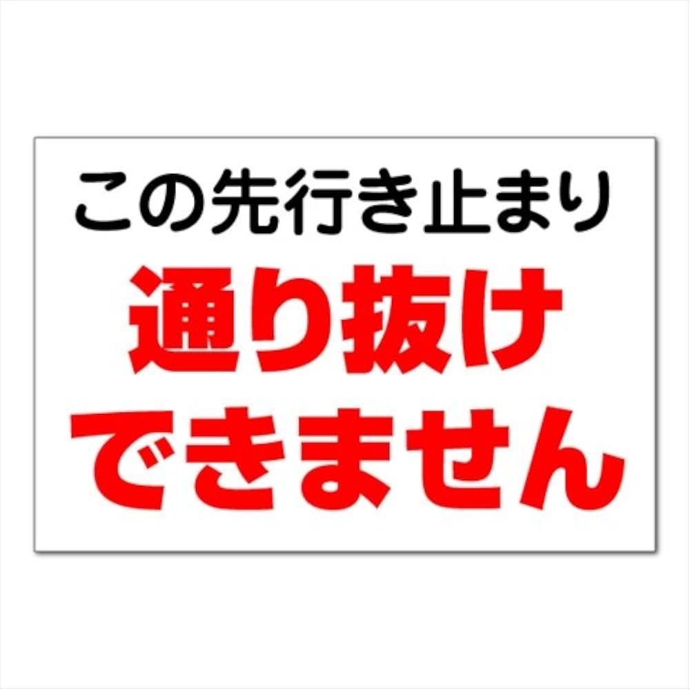 レア標識！？行き止まりの警戒標識道路標識マニア