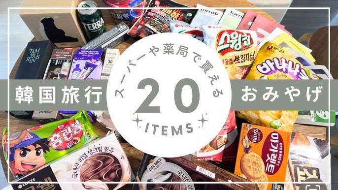 韓国旅行のお土産ランキング友達が喜ぶ最新アイテム