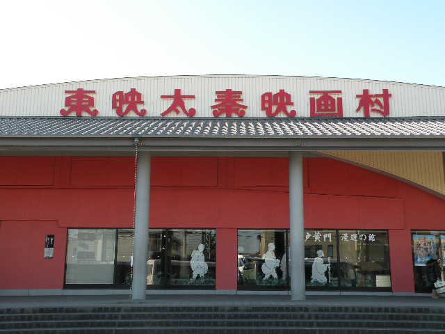 東映太秦映画村京都観光情報 KYOTOdesign