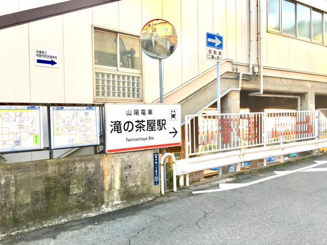 滝の茶屋駅の住みやすさは？ 女性の賃貸一人暮らしでチェックすべき街の特徴・治安・口コミ・おすすめスポットを解説！女性の一人暮らし・賃貸物件なら Woman.CHINTAI