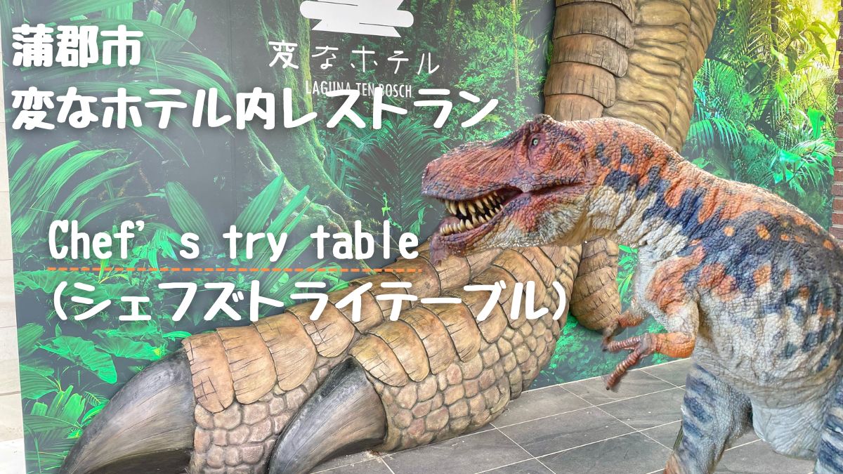 変なホテル ラグーナテンボス施工例ニチハ株式会社