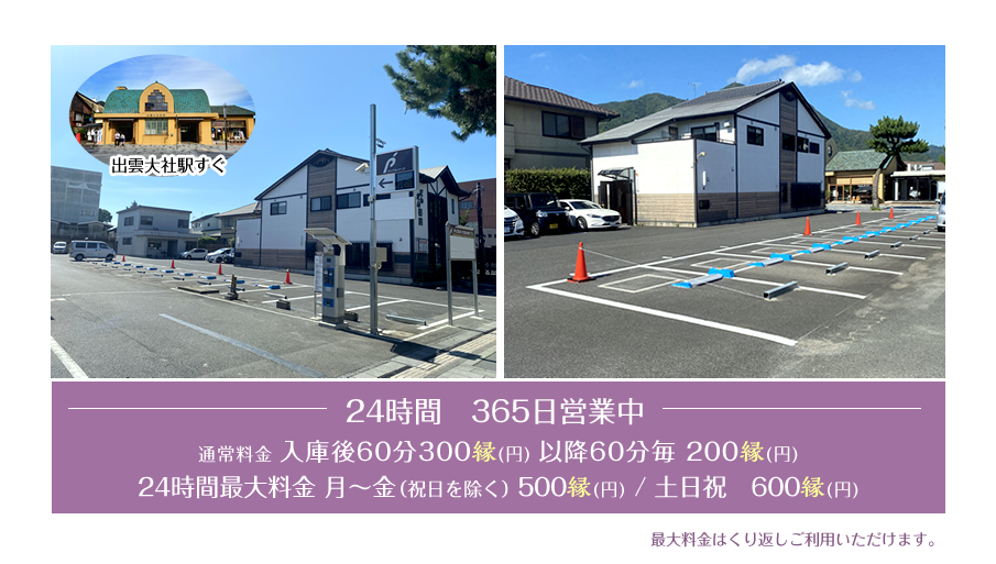 島根県出雲市 出雲大社周辺の無料駐車場～どこが便利？子供も大社まで歩ける？～ -