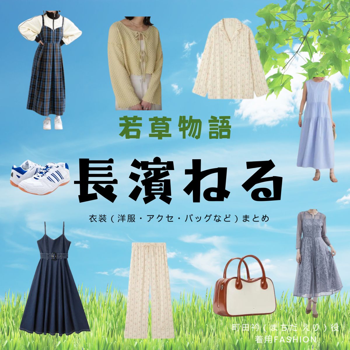 松下奈緒皆さんこんにちは！！ 本日も「旅サラダ」をご覧いただきありがとうございました。 長濱ねるさんの軽井沢の旅でした！ 以前、旅サラダのロケで軽井沢に私も行きましたが、また行きたい場所が増えました♪ハモ、モモ、イモ、全部美味しかったです