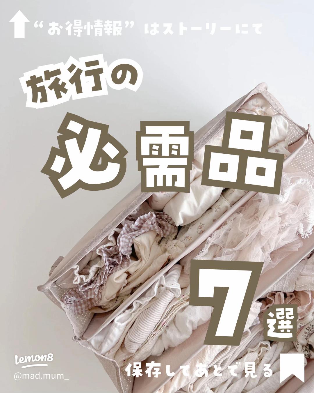 小学生の修学旅行の持ち物 男子＆女子 持っていけばよかった物3選